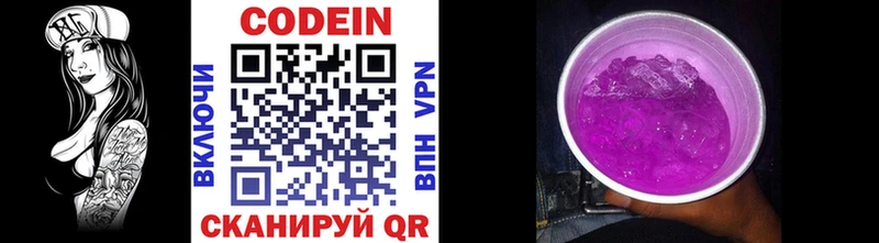 Codein напиток Lean (лин)  Купить закладки  Беломорск 